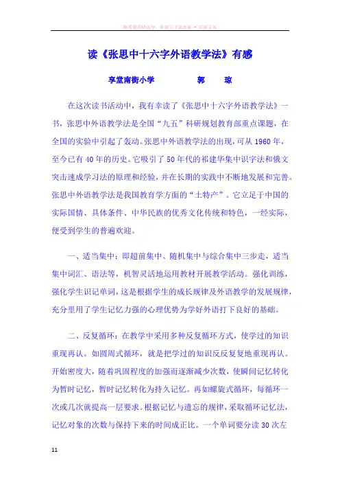 读张思中与十六字外语教学法有感
