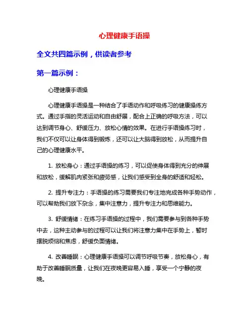 心理健康手语操