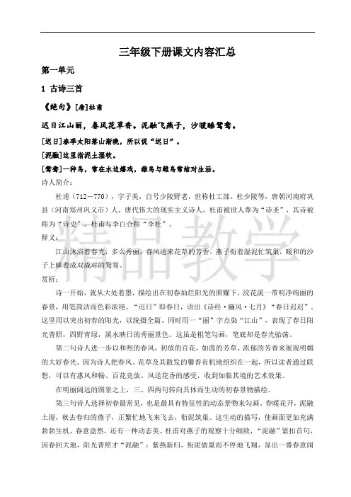 部编版三年级语文下册三年级下册课文内容汇总