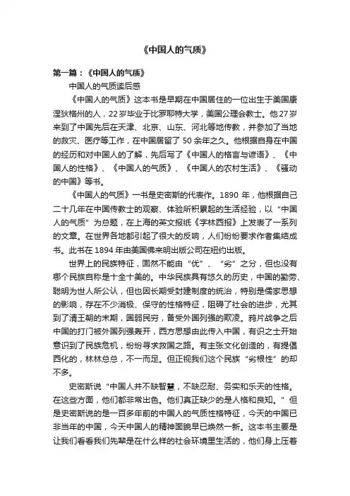 《中国人的气质》