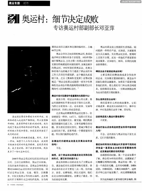 奥运村：细节决定成败  专访奥运村部副部长邓亚萍