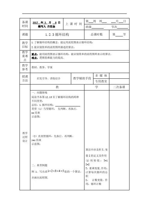 江苏省徐州市贾汪区建平中学高一数学必修三：1-2算法