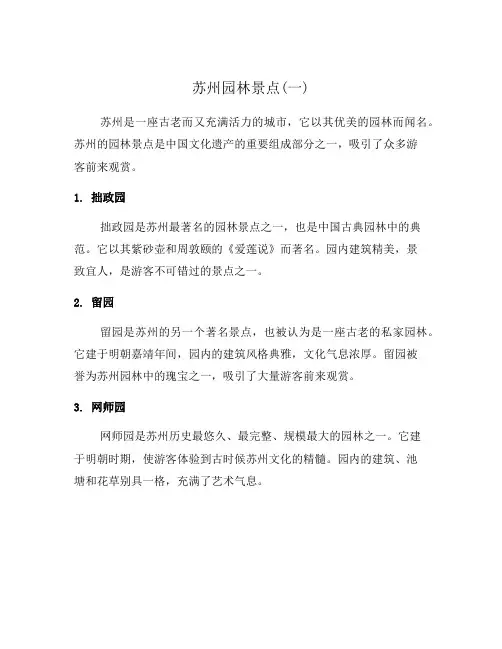 苏州园林景点(一)