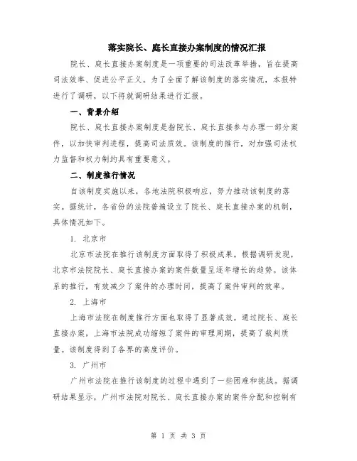 落实院长、庭长直接办案制度的情况汇报