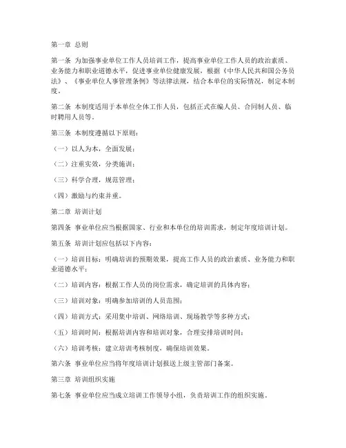 事业单位培训管理理制度