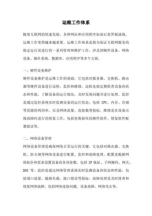 运维工作体系