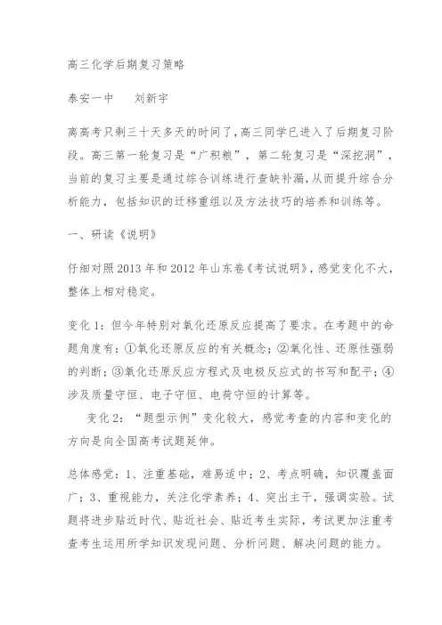 高三各科后期复习策略