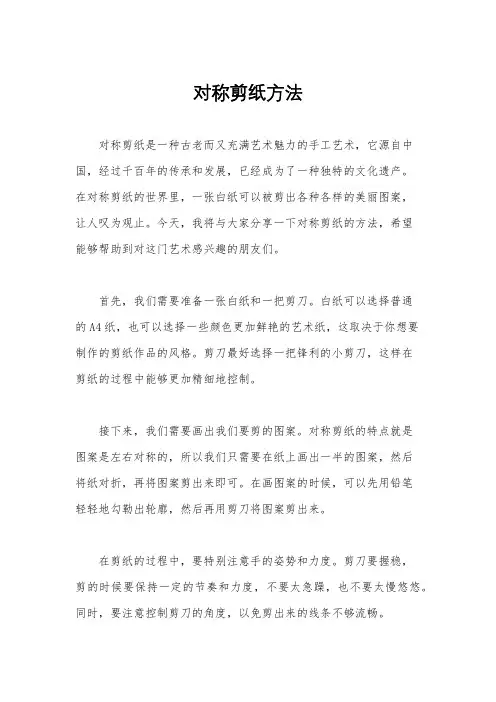 对称剪纸方法