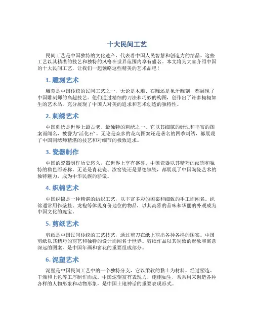 十大民间工艺