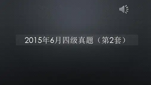 2015年6月四级真题(第2套)【声音字幕同步PPT】