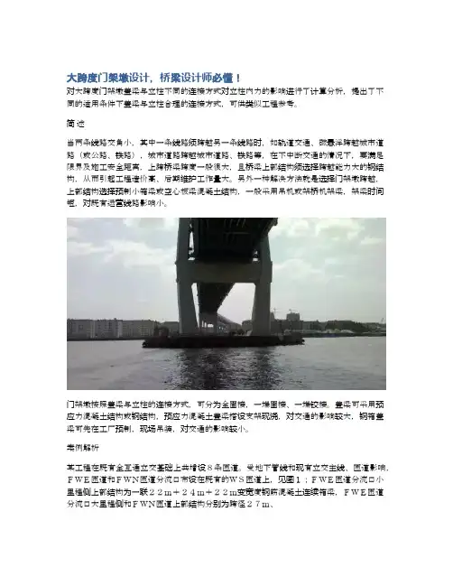 大跨度门架墩设计,桥梁设计师必懂!