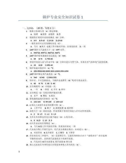 (完整版)锅炉安全考试(试题加答案)