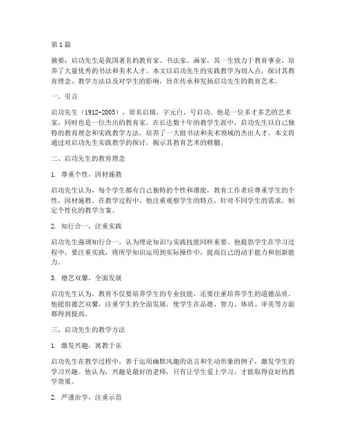 启功先生实践教学(3篇)