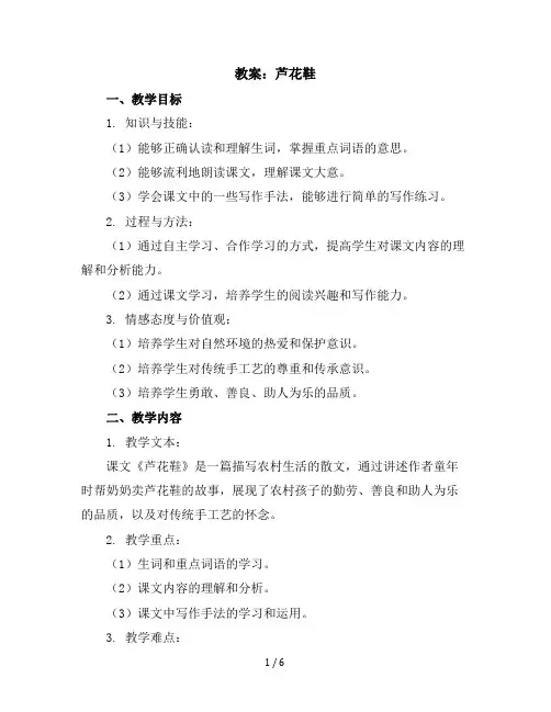 21芦花鞋(教案)部编版语文四年级下册