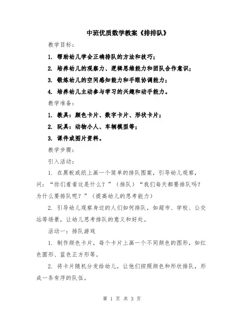 中班优质数学教案《排排队》