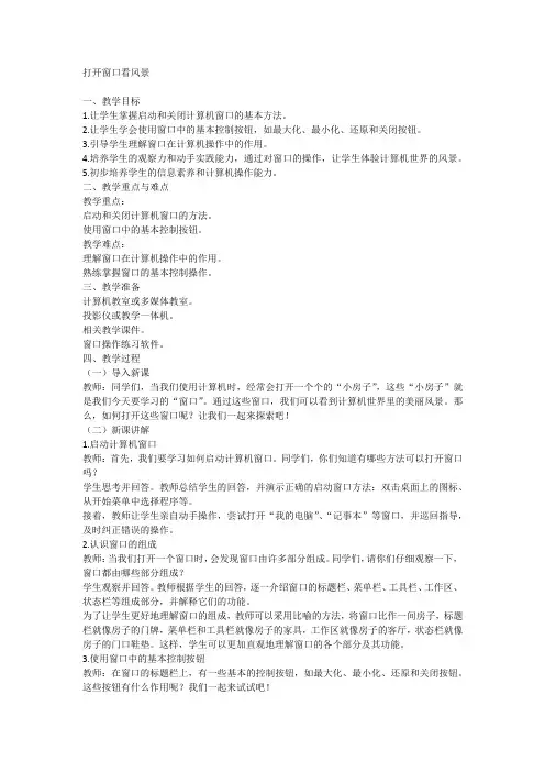 人教版三年级上册信息技术第5课 益智游戏练技能(教案)