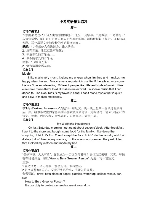 中考英语作文专项练习