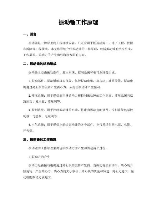 振动锤工作原理