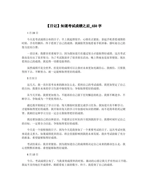 【日记】知道考试成绩之后_450字