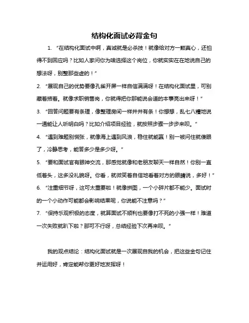 结构化面试必背金句