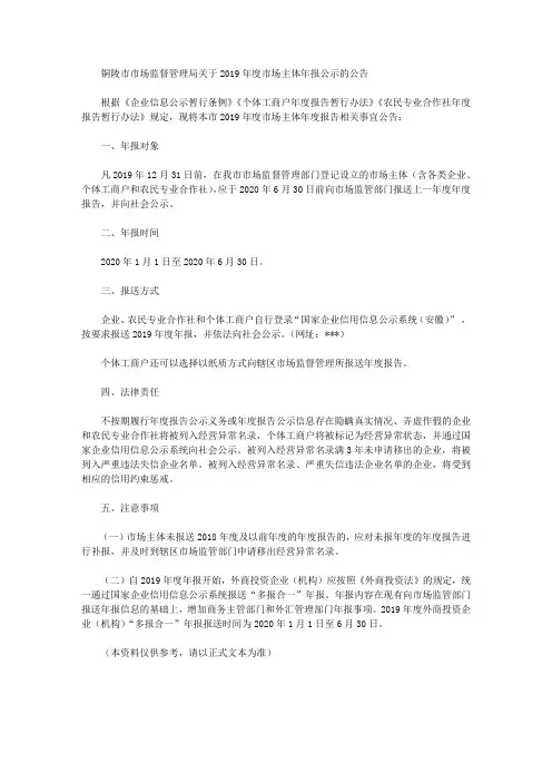 铜陵市市场监督管理局关于2019年度市场主体年报公示的公告