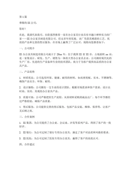 办公家具工厂推荐信(3篇)