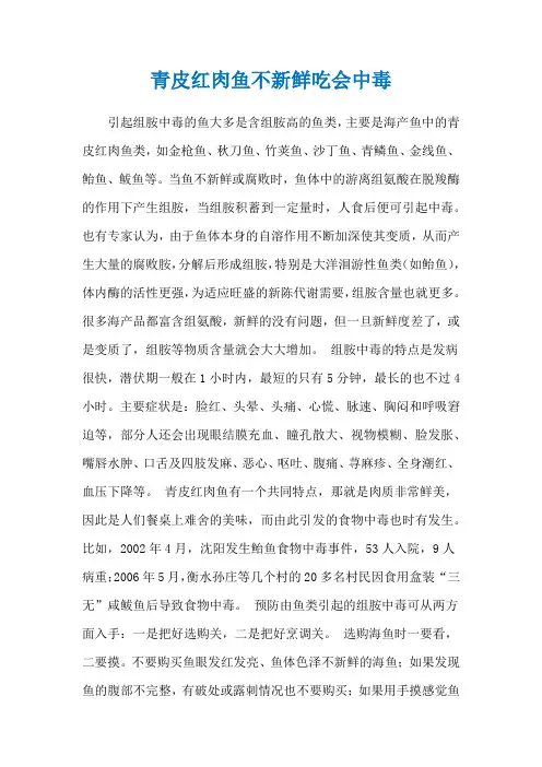 青皮红肉鱼不新鲜吃会中毒
