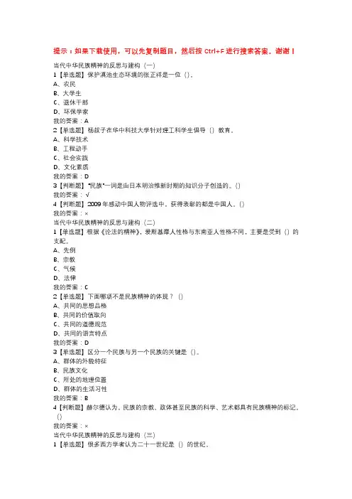 《中华民族精神》检测答案