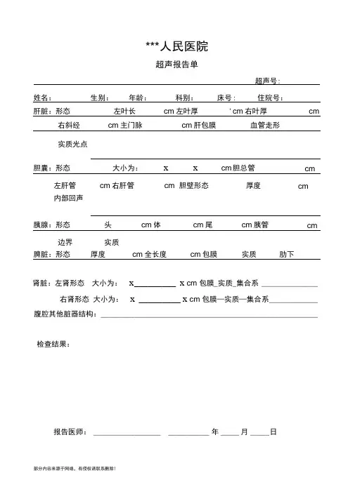 B超报告单(模板)
