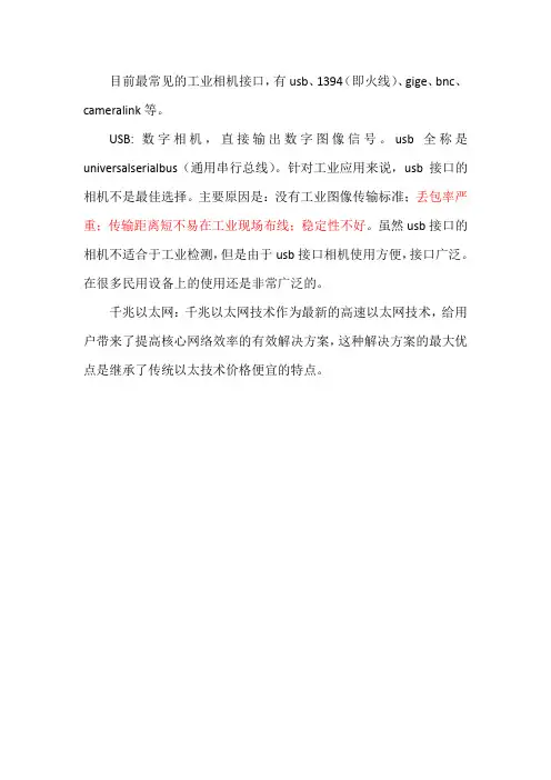 工业相机接口