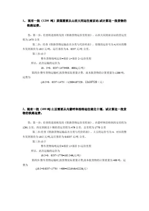 物流作业-铁路运费计算