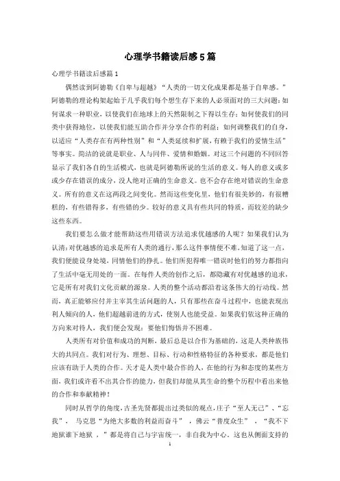 心理学书籍读后感5篇