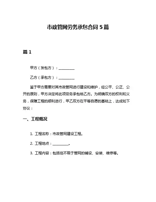 市政管网劳务承包合同5篇