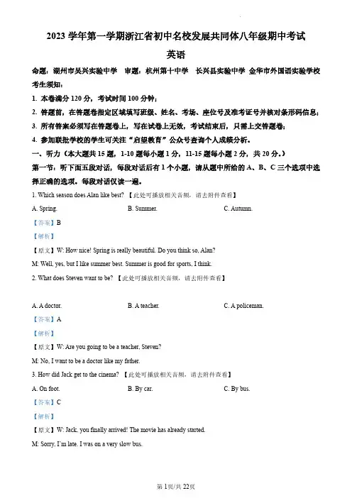 浙江省初中名校发展共同体2023-2024学年八年级上学期期中英语试题(含听力)(解析版)
