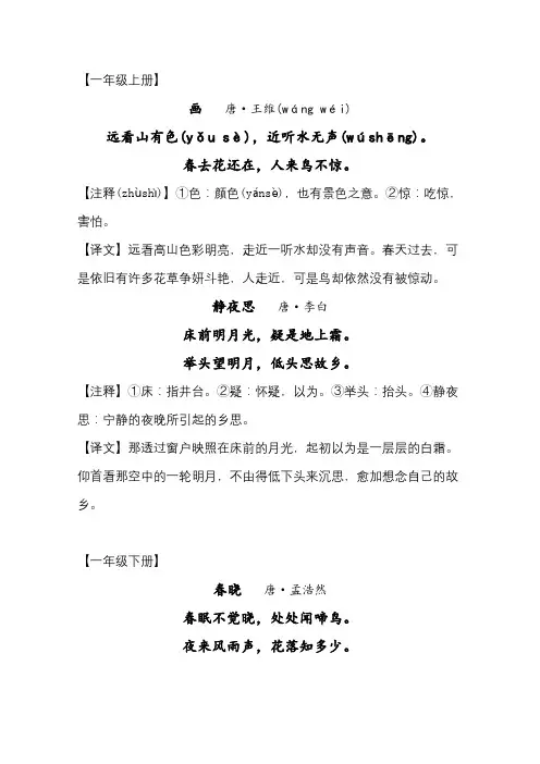 小学1-6年级古诗词大全(含注释和译文)