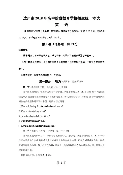 四川省达州市中考英语试卷Word版16页word文档
