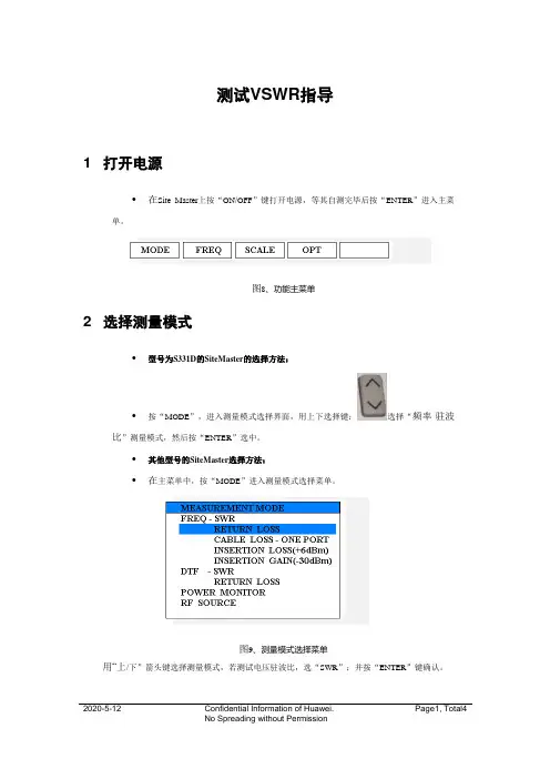 VSWR现场测量指导