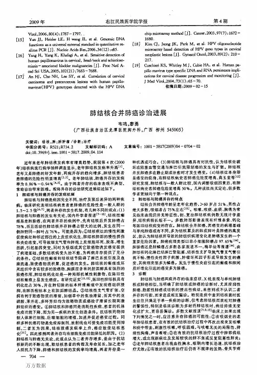 肺结核合并肺癌诊治进展