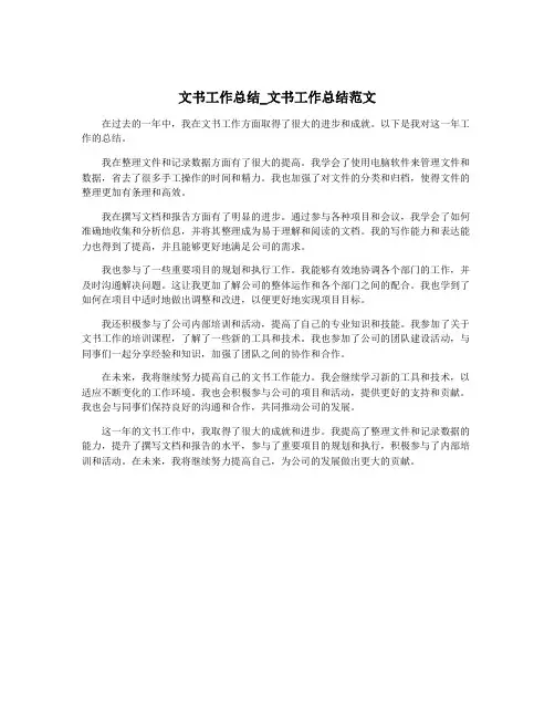 文书工作总结_文书工作总结范文