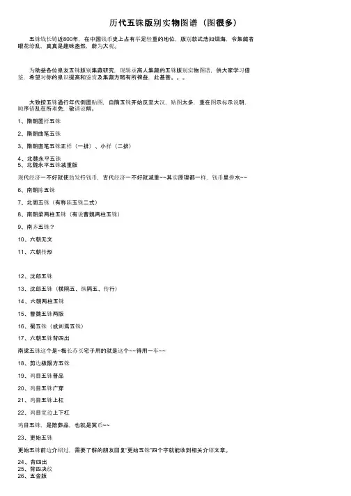历代五铢版别实物图谱（图很多）