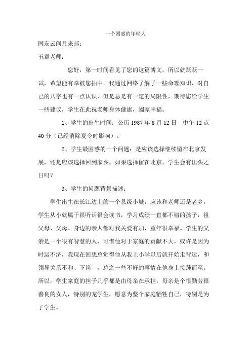 一个困惑的年轻人
