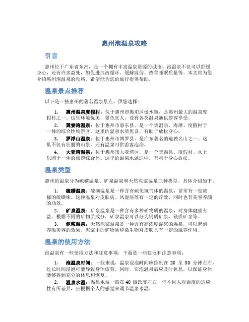 惠州泡温泉攻略
