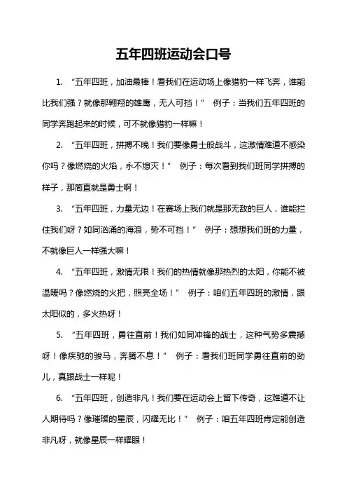五年四班运动会口号