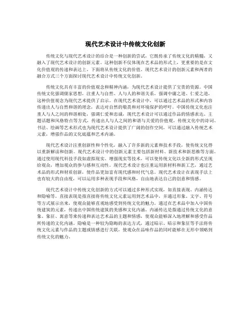 现代艺术设计中传统文化创新