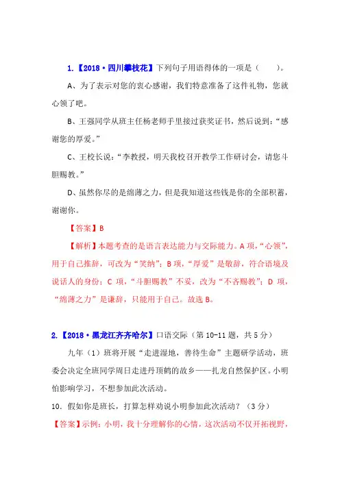 2018年全国中考语文口语交际与书面表达试题及答案汇编(12页)