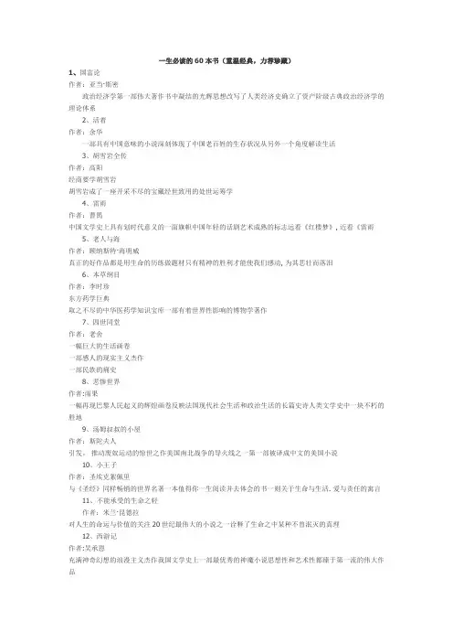 一生必读的60本书(重温经典,力荐珍藏)【范本模板】