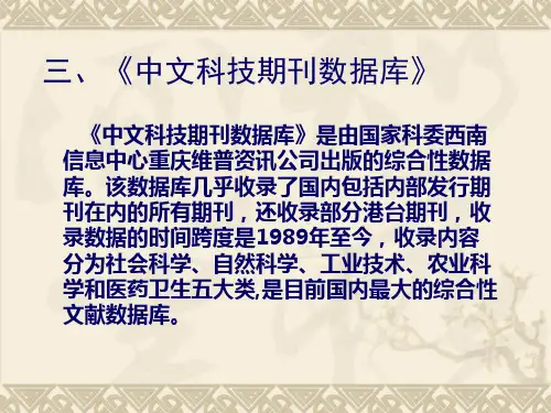 文献检索3中文数据库2