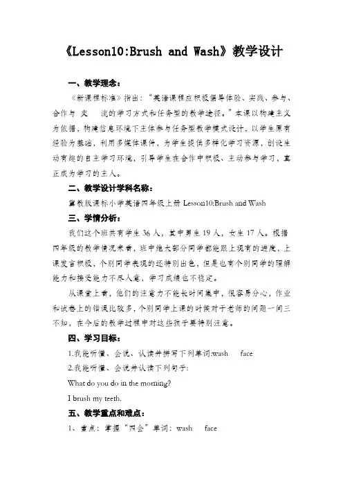 冀教版课标小学英语四年级上册Lesson10 Brush and Wash