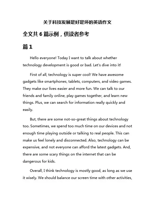 关于科技发展是好是坏的英语作文