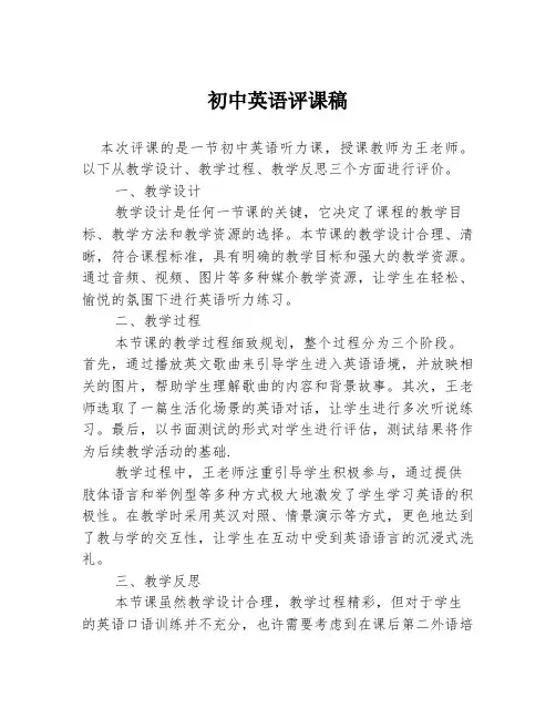 初中英语评课稿